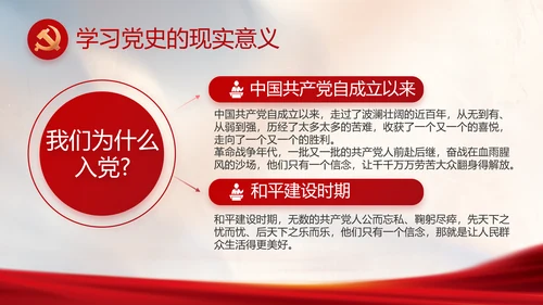 党建党支部年终工作总结汇报PPT党课