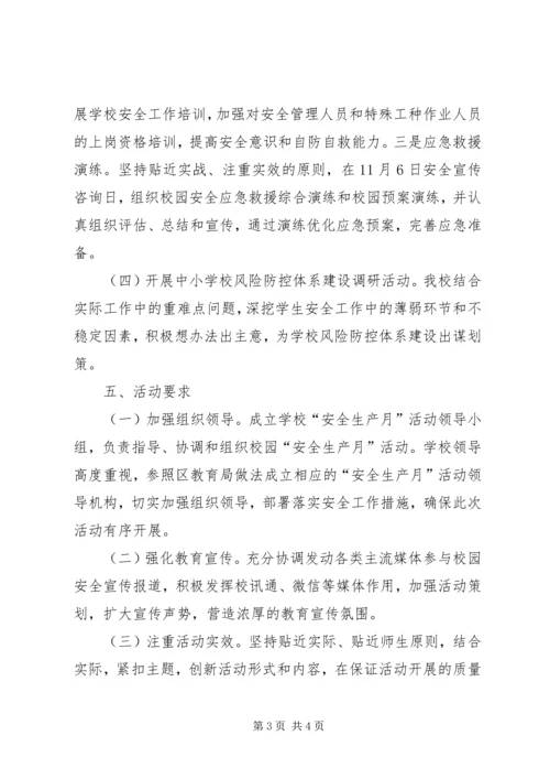 麻江职校XX年安全生产月活动方案) (2).docx