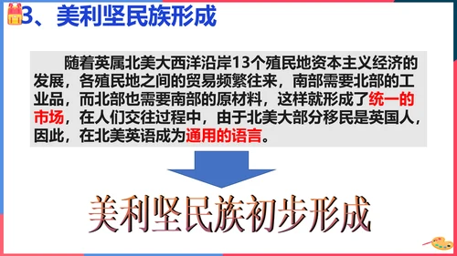 第三课第二框美国的诞生(课件）