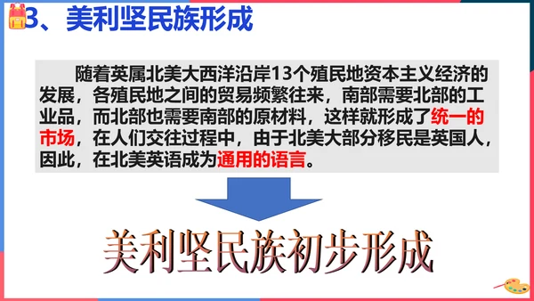 第三课第二框美国的诞生(课件）