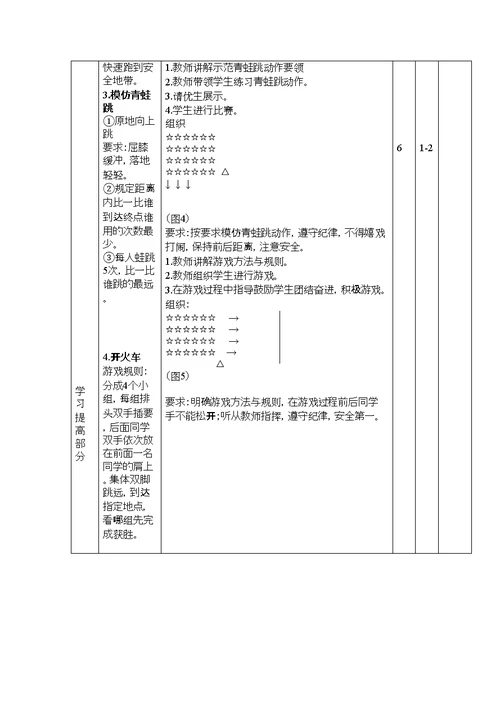 二年级跳跃与游戏教学设计