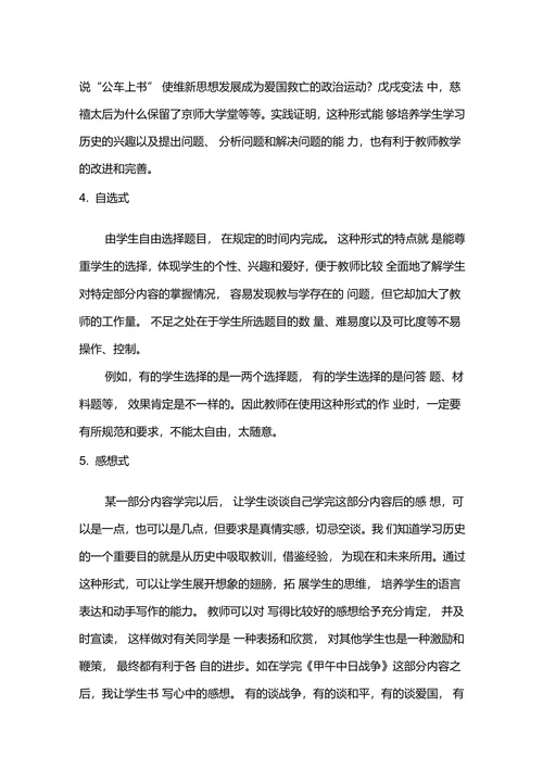 历史学科的作业形式探析