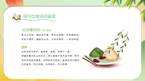 2023年端午节诗词赏析五月初五纪念屈原PPT