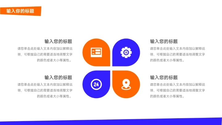 双色橙蓝创意项目策划PPT模板