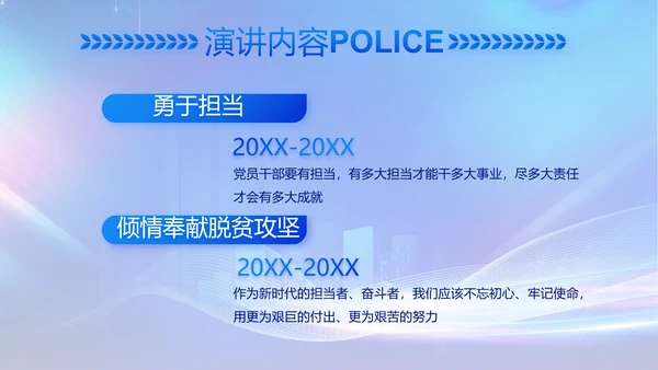 蓝色大气公安警察工作汇报动态PPT