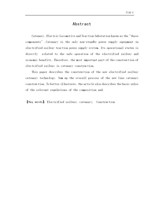 毕业论文——电气化铁路接触网施工技术.docx