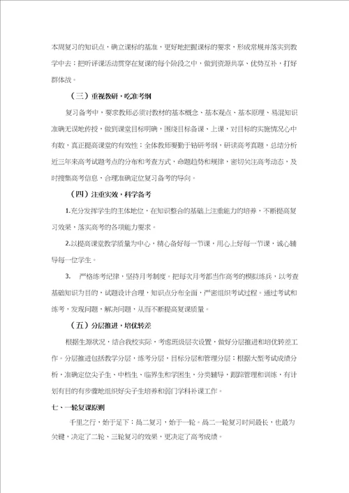 届高三年级一轮复课方案