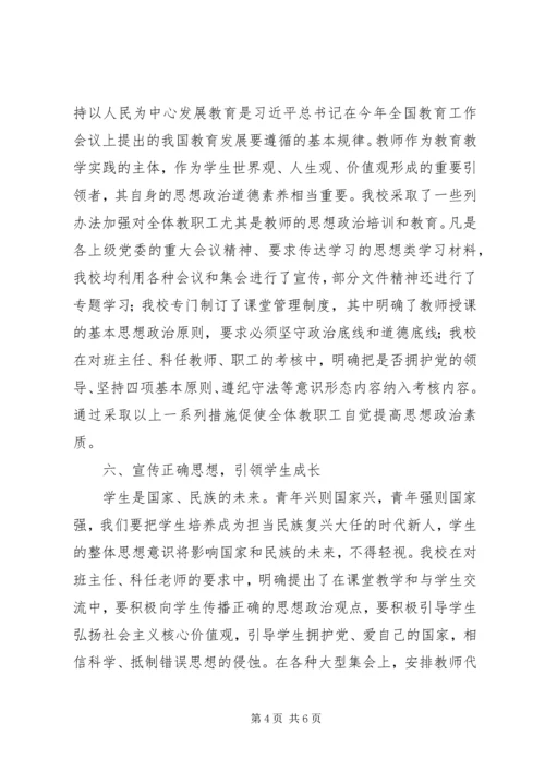 学校关于意识形态工作的汇报材料.docx