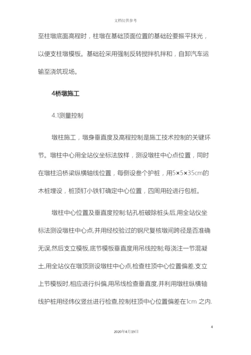 板桥施工方案.docx