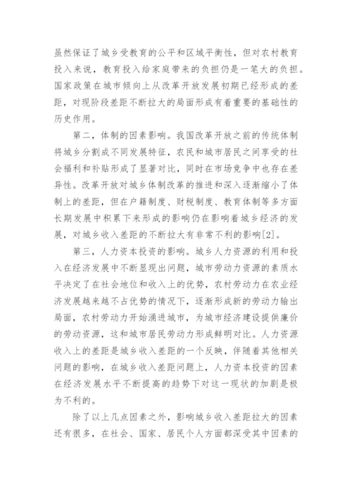 论收入差距对中国乡城迁移决策的影响论文.docx