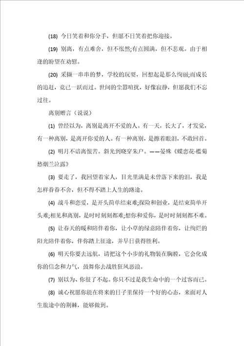 80句简短好友离别赠言伤感说说