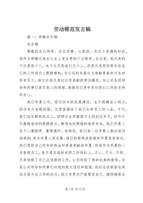 劳动模范发言稿 (3).docx