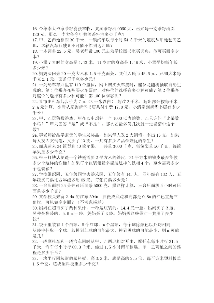 小学五年级数学应用题大全带答案（培优a卷）.docx