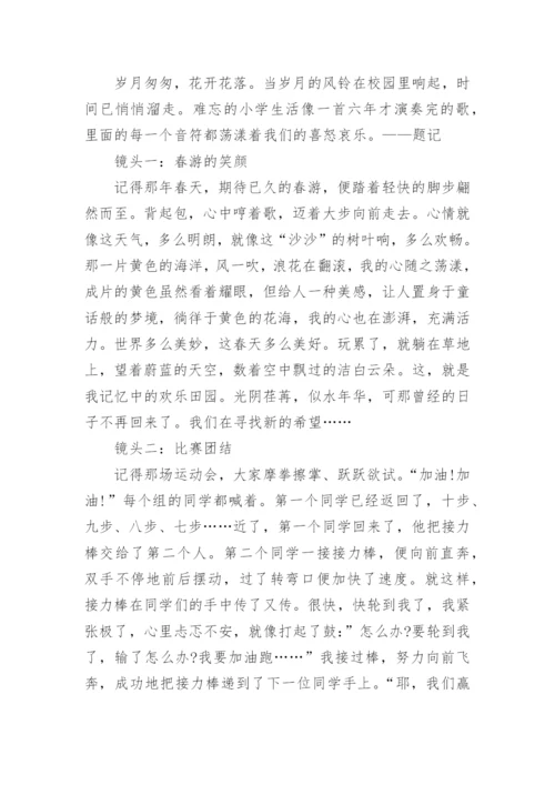 难忘的小学生活作文600字六年级12篇范文.docx