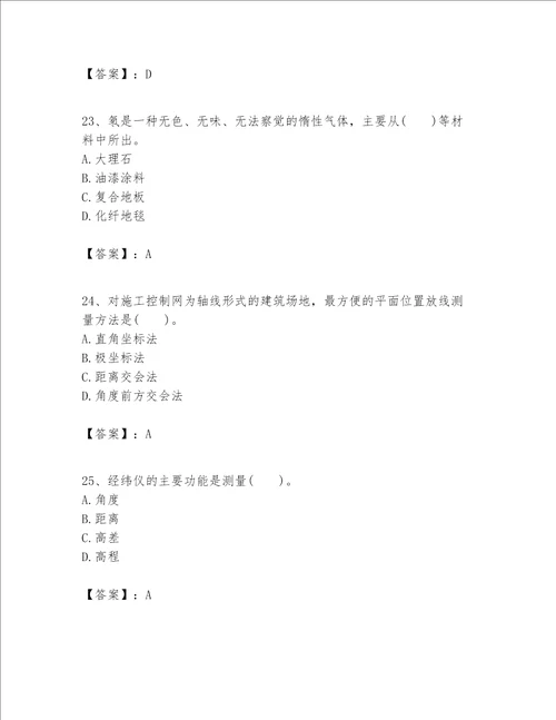 一级建造师之一建建筑工程实务题库及参考答案考试直接用