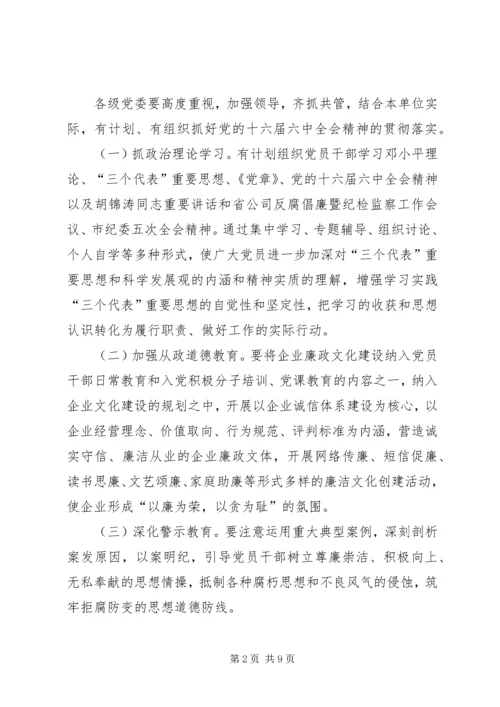 电信公司党风廉政建设和反腐倡廉工作规划 (4).docx