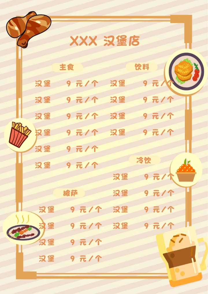 卡通汉堡店菜单