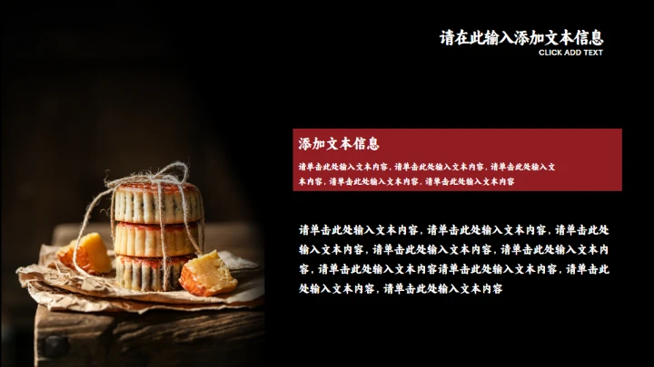 花好月圆中秋节传统糕点月饼推销PPT模板