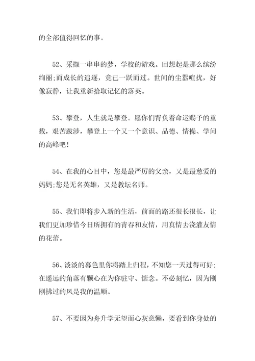 毕业离别赠言80句