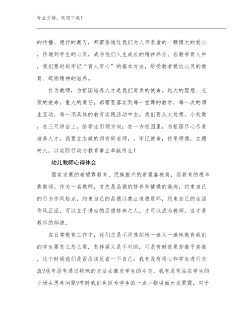 幼儿教师心得体会优选例文29篇.docx