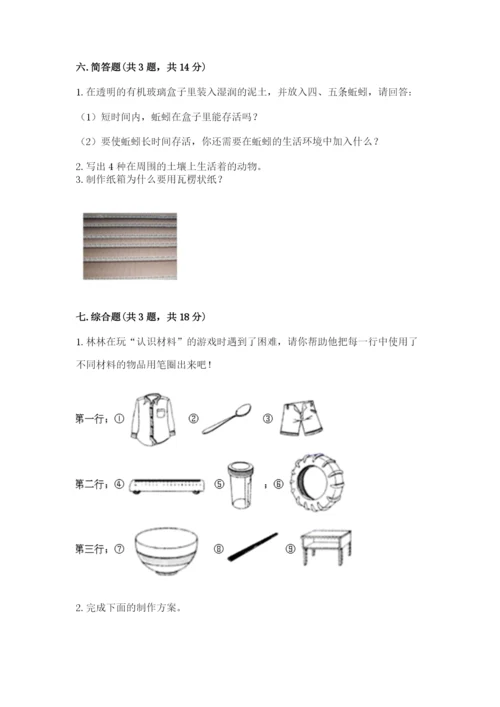 教科版小学二年级上册科学期末测试卷有完整答案.docx