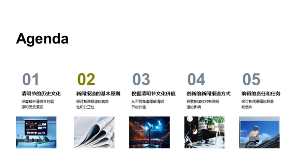 清明文化与新闻传播