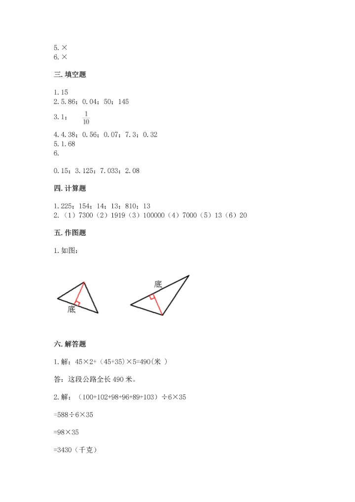 小学四年级下册数学期末测试卷附参考答案【培优】.docx