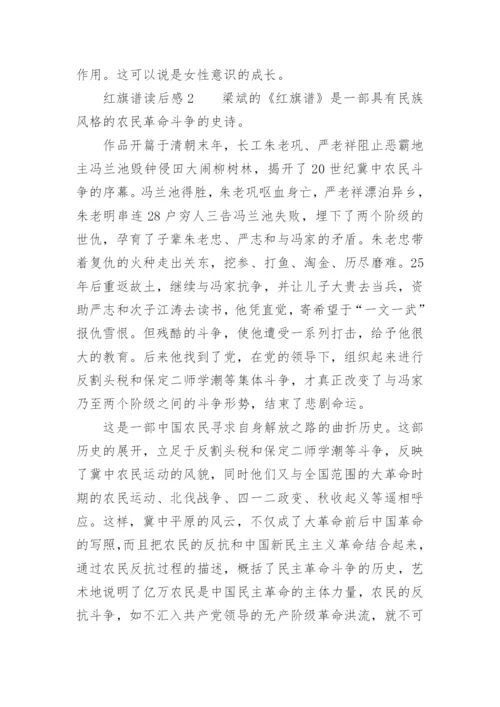 红旗谱读后感.docx