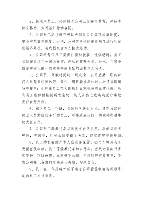 企业员工行为安全手册7篇.docx