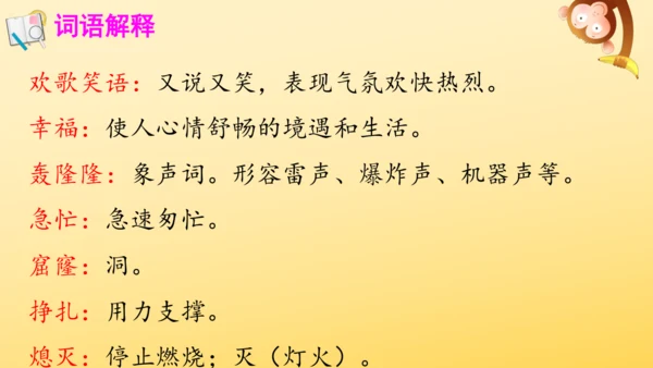 15 女娲补天   课件