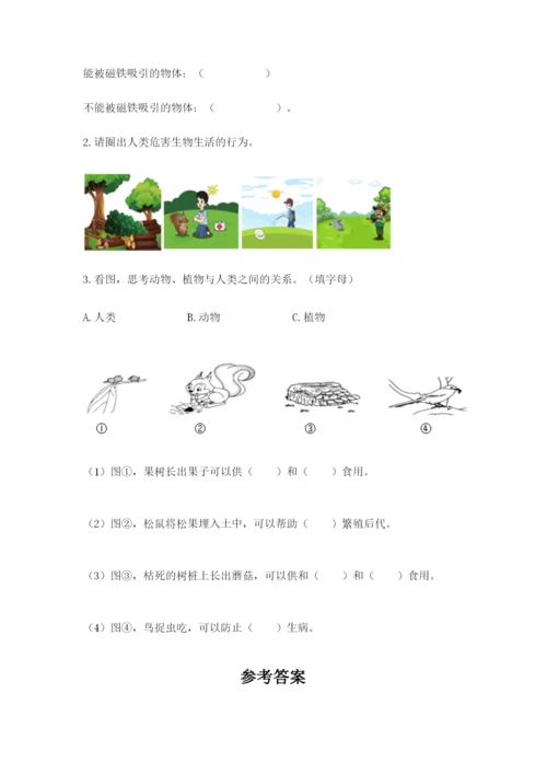教科版小学二年级上册科学期末测试卷附答案（满分必刷）.docx