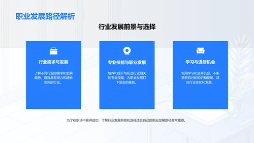 就业指导与职业规划PPT模板