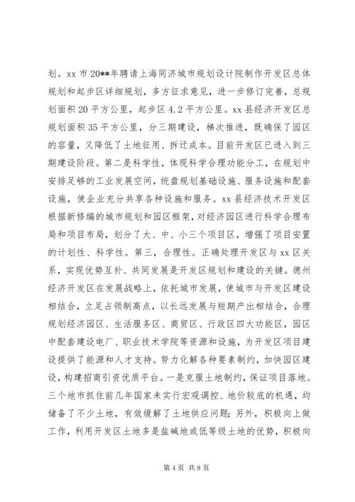 赴禹城高XX县区、德州经济开发区和XX县经济开发区考察报告.docx