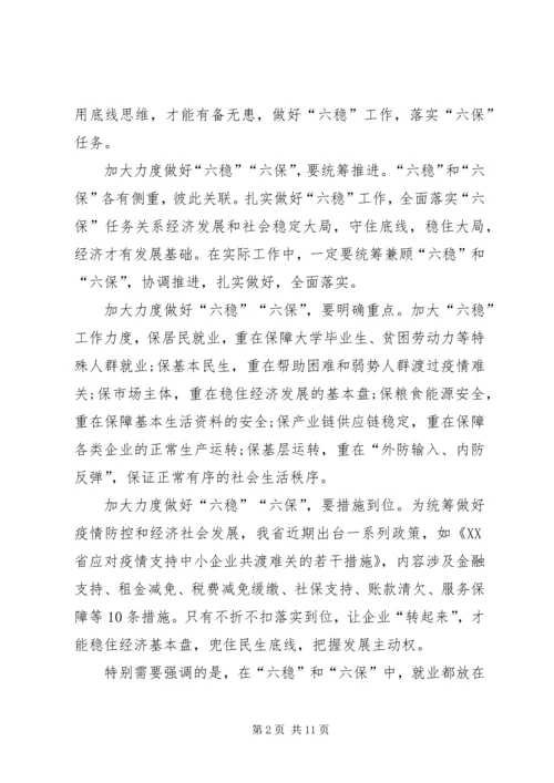 实现全面小康社会加大力度做好“六稳”“六保”心得体会多篇.docx