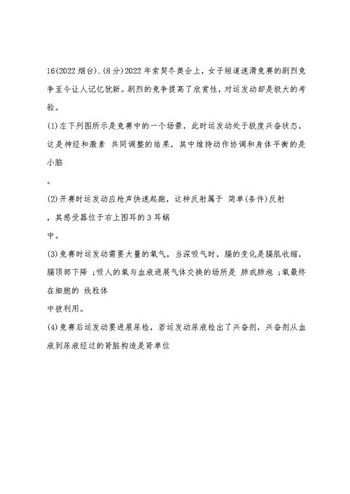 2022年中考生物一轮复习模拟试题(9)