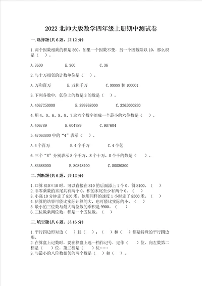 2022北师大版数学四年级上册期中测试卷黄金题型word版