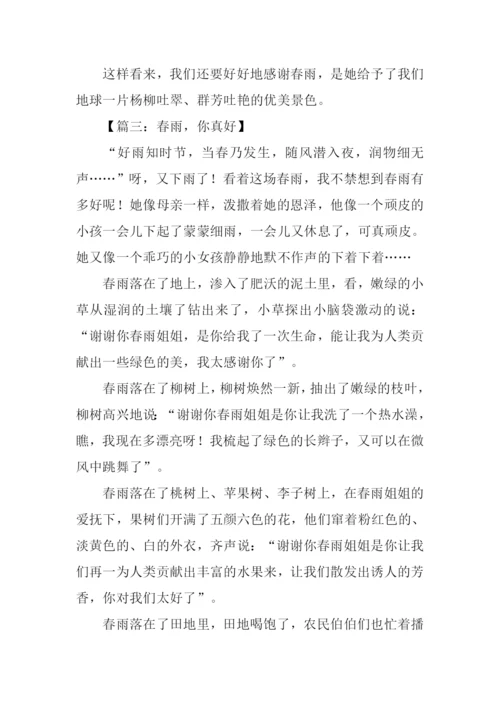 关于描写春雨的作文.docx