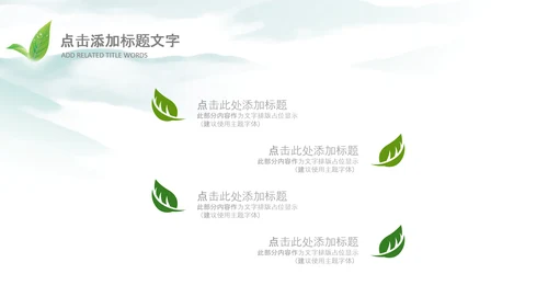 清新茶叶茶道春茶农村旅游茶园绿茶红茶PPT