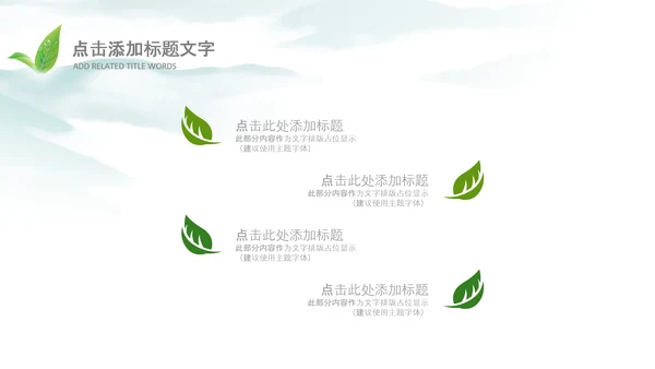清新茶叶茶道春茶农村旅游茶园绿茶红茶PPT