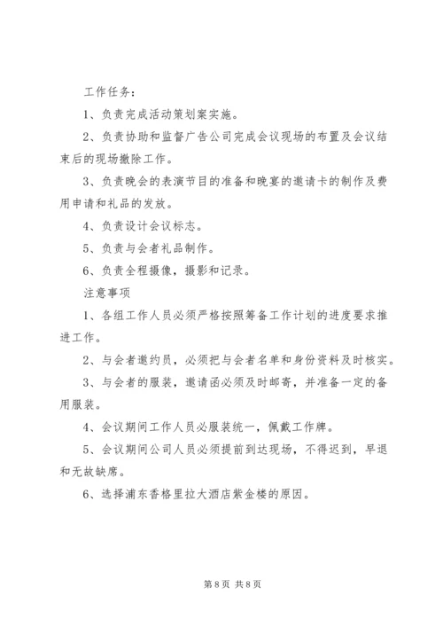 会议策划书范文精选.docx