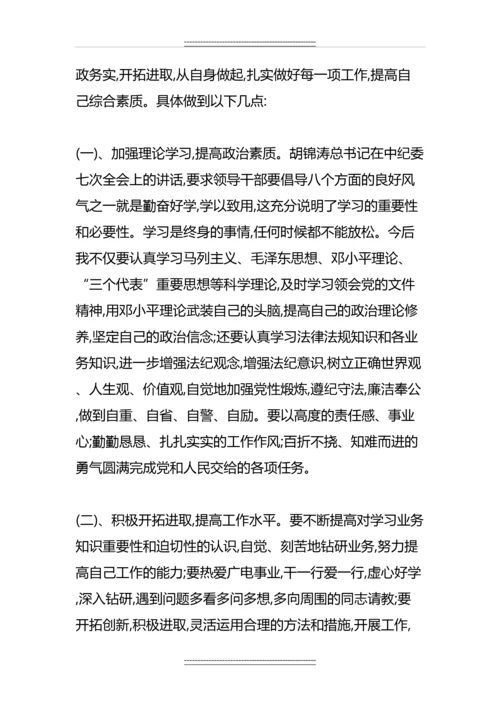 个人对照检查及整改措施.docx