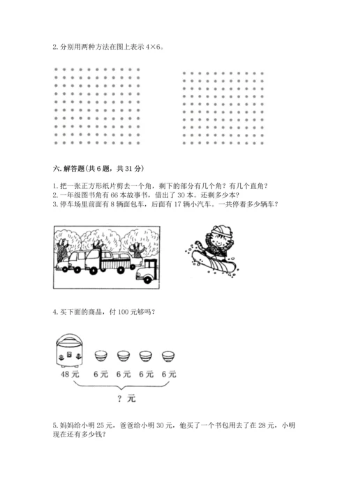 人教版二年级上册数学期末测试卷含答案解析.docx