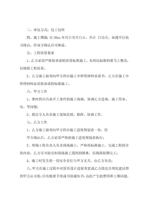 工程发包协议书工程项目承包协议书七篇