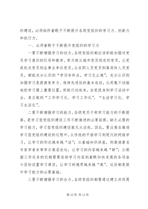 学习型党建设思考.docx