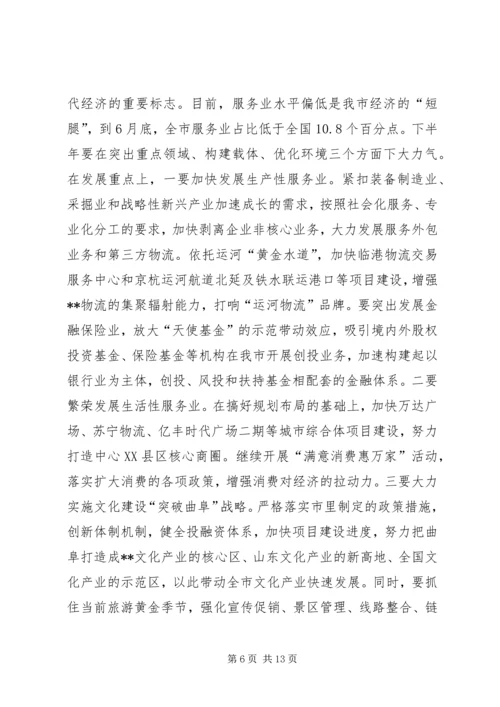 在全市科学发展现场观摩会上的讲话.docx