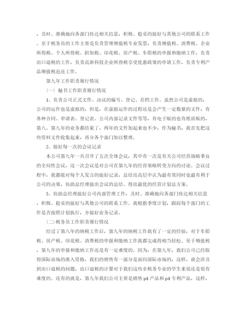 精编之经理秘书年度个人工作总结范文.docx
