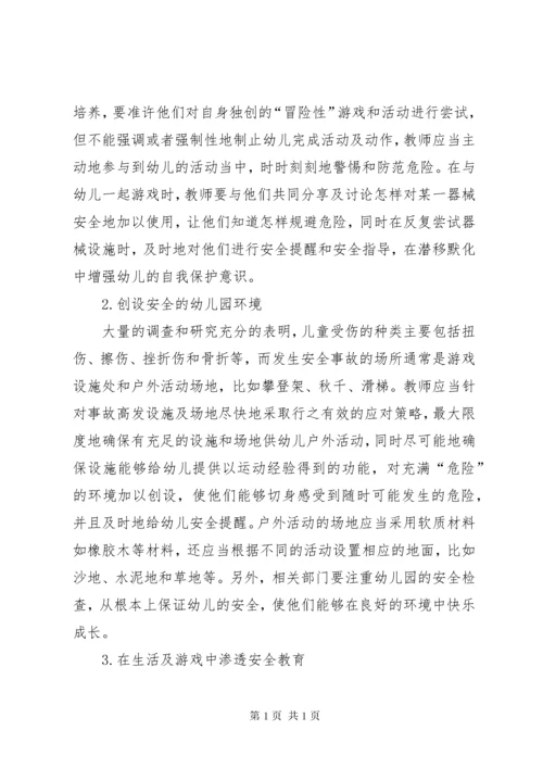 校园安全形势会商研判制度5篇.docx