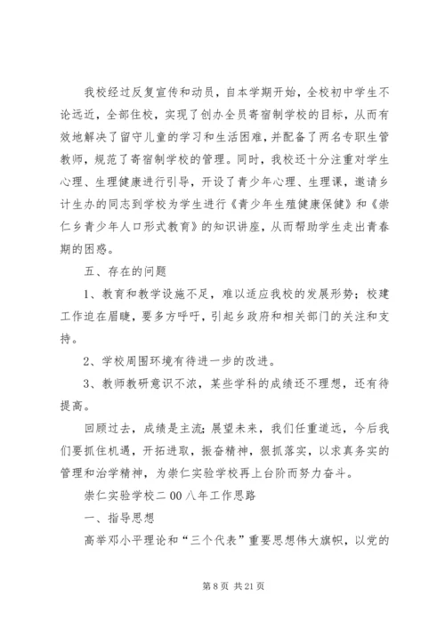 学校首届教代会5次会议工作报告.docx