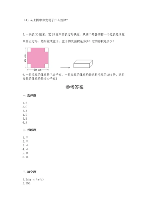 人教版五年级下册数学期末测试卷附完整答案【易错题】.docx
