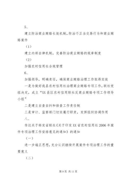 信用社三项工作会议记录 (3).docx